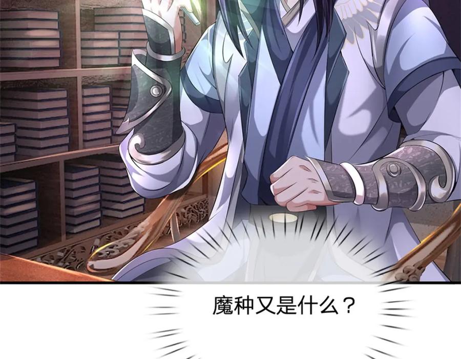 《我竟被女魔头豢养了》第81话 你是威胁我吗 第68页