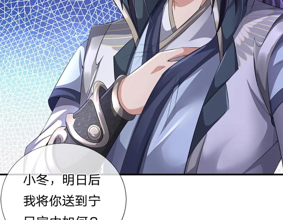 《我竟被女魔头豢养了》第81话 你是威胁我吗 第88页