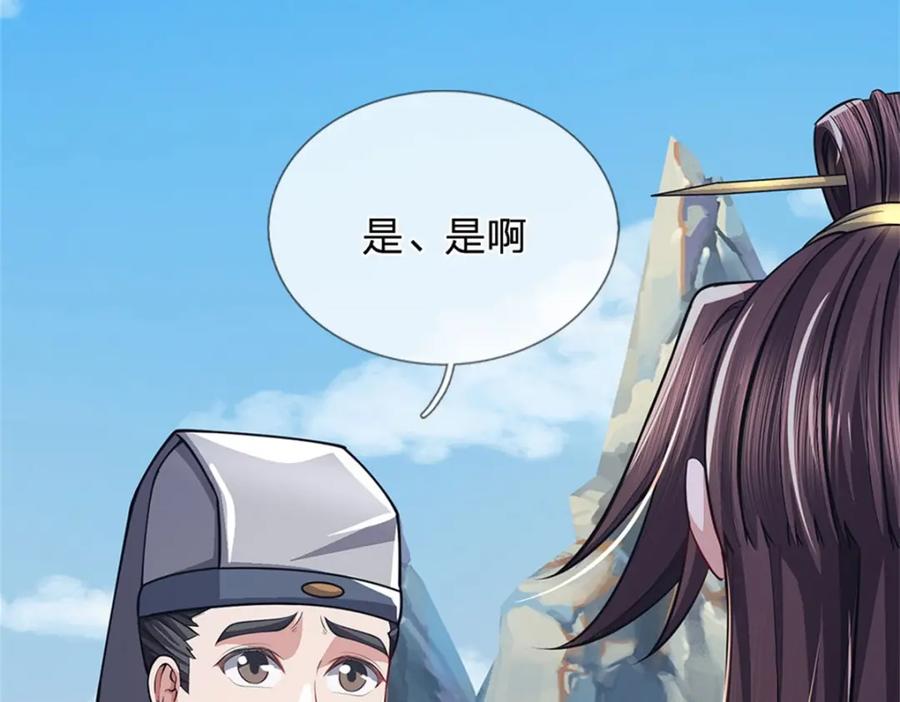 《我竟被女魔头豢养了》第81话 你是威胁我吗 第56页