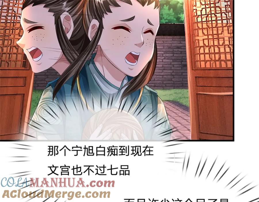 《我竟被女魔头豢养了》第81话 你是威胁我吗 第93页