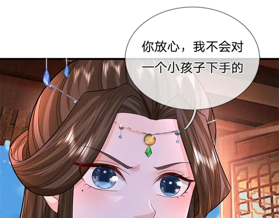 《我竟被女魔头豢养了》第81话 你是威胁我吗 第120页