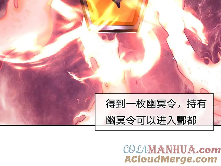 《我竟被女魔头豢养了》第81话 你是威胁我吗 第77页