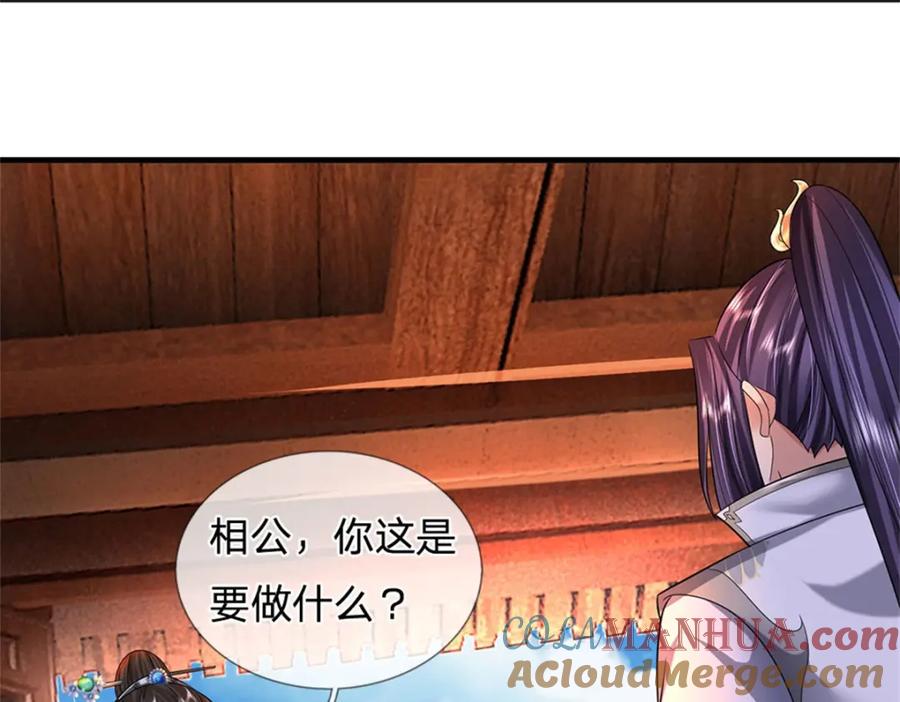 《我竟被女魔头豢养了》第81话 你是威胁我吗 第117页