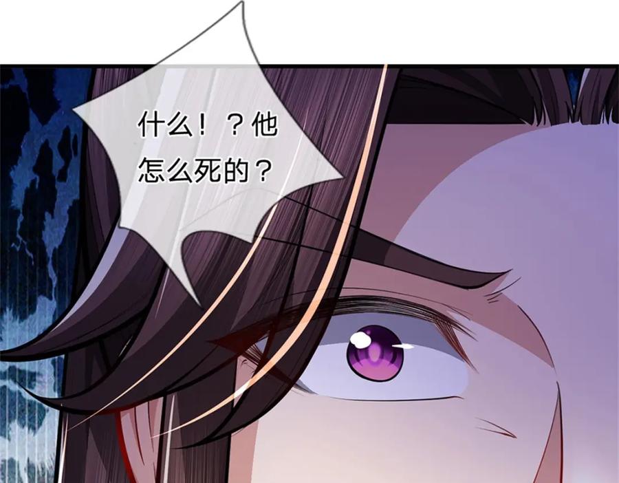 《我竟被女魔头豢养了》第81话 你是威胁我吗 第42页