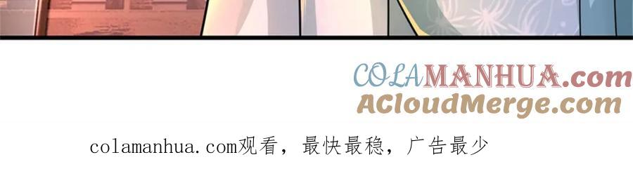 《我竟被女魔头豢养了》第81话 你是威胁我吗 第137页