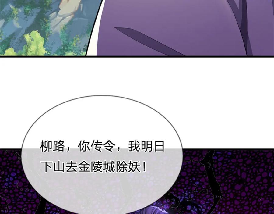 《我竟被女魔头豢养了》第81话 你是威胁我吗 第62页