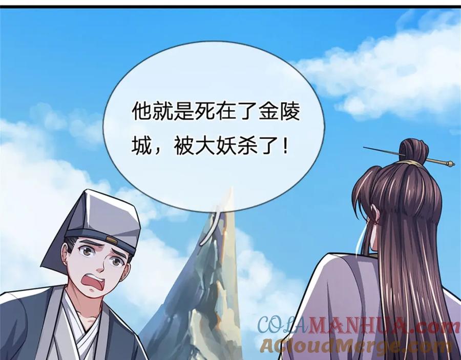 《我竟被女魔头豢养了》第81话 你是威胁我吗 第49页