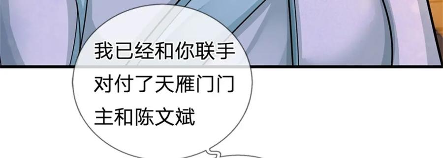 《我竟被女魔头豢养了》第81话 你是威胁我吗 第122页