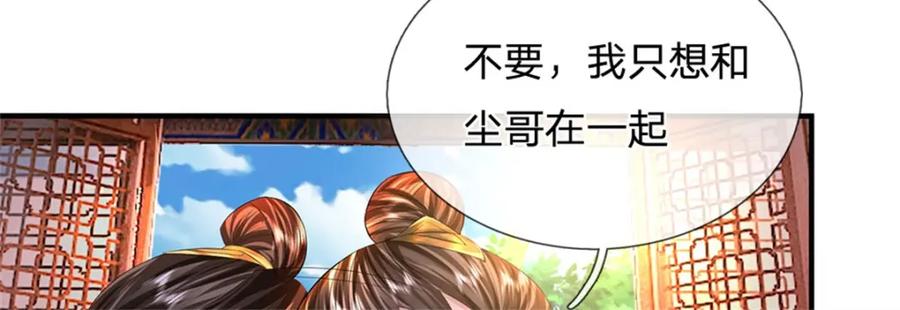 《我竟被女魔头豢养了》第81话 你是威胁我吗 第92页