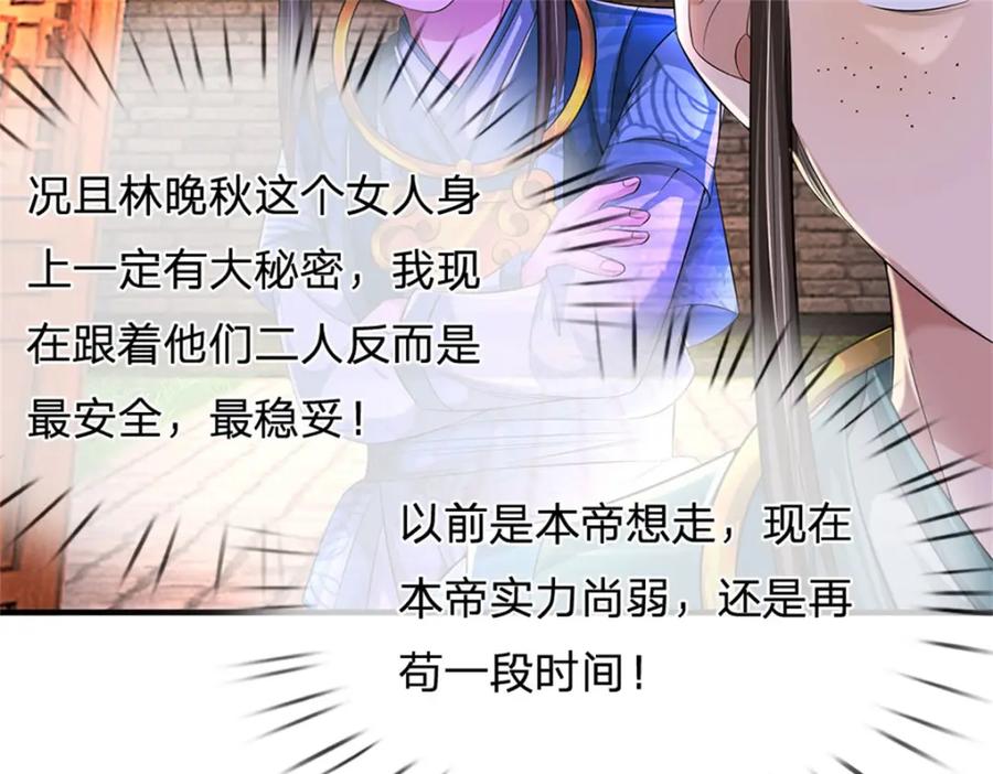 《我竟被女魔头豢养了》第81话 你是威胁我吗 第96页
