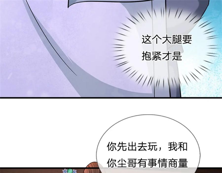 《我竟被女魔头豢养了》第81话 你是威胁我吗 第111页