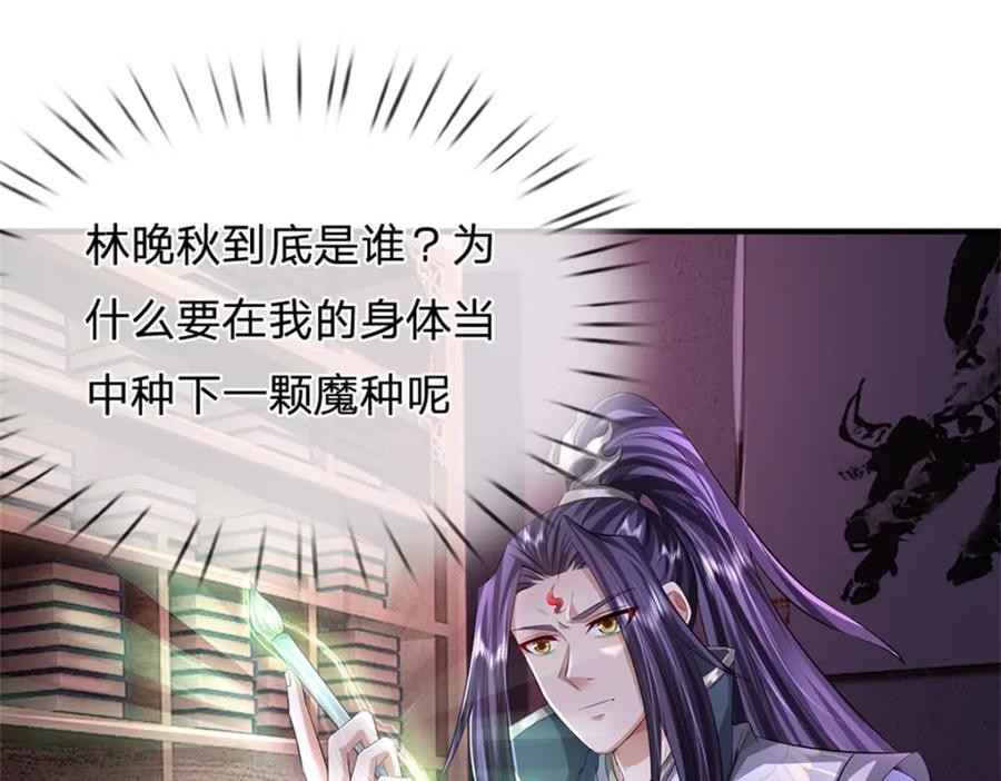 《我竟被女魔头豢养了》第81话 你是威胁我吗 第67页