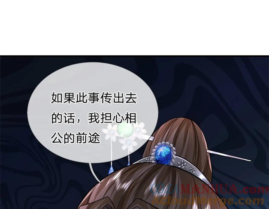 《我竟被女魔头豢养了》第81话 你是威胁我吗 第129页