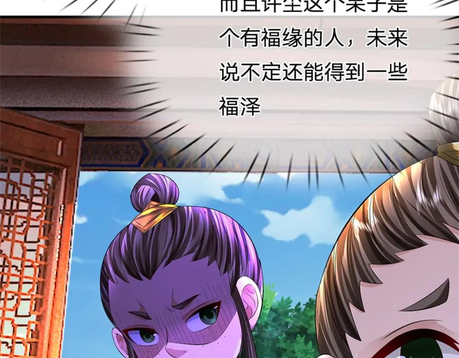 《我竟被女魔头豢养了》第81话 你是威胁我吗 第94页
