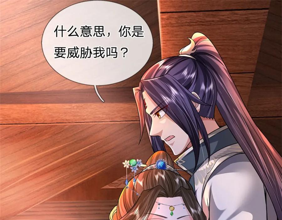 《我竟被女魔头豢养了》第81话 你是威胁我吗 第135页