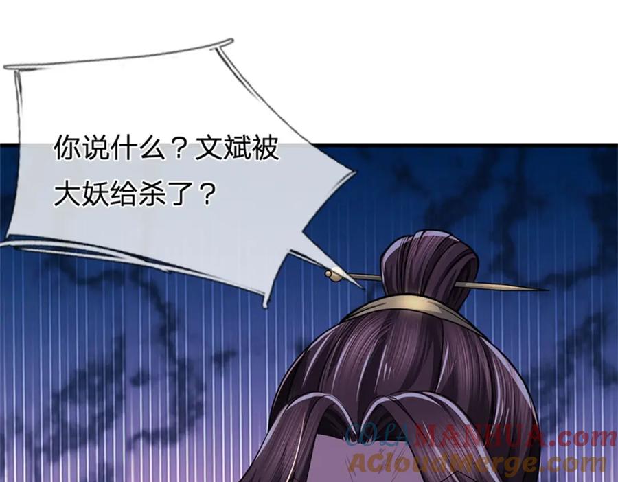 《我竟被女魔头豢养了》第81话 你是威胁我吗 第53页