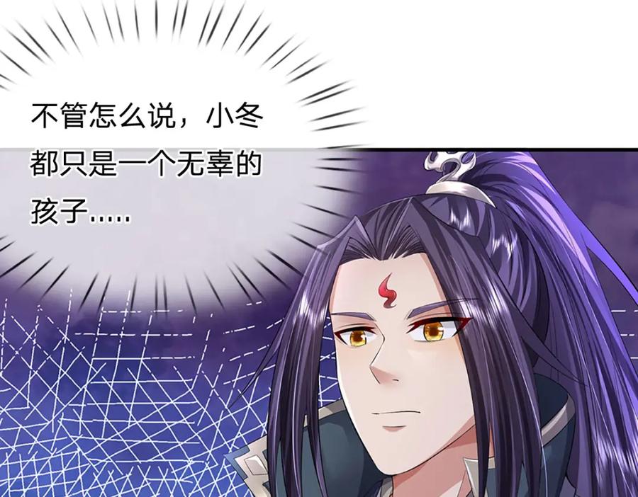 《我竟被女魔头豢养了》第81话 你是威胁我吗 第87页