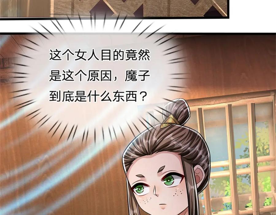 《我竟被女魔头豢养了》第82话 揭秘魔胎真相 第66页