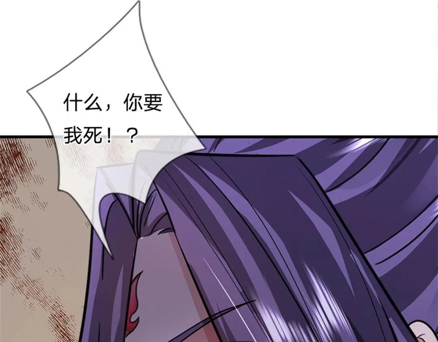 《我竟被女魔头豢养了》第82话 揭秘魔胎真相 第36页
