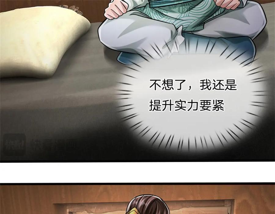 《我竟被女魔头豢养了》第82话 揭秘魔胎真相 第68页