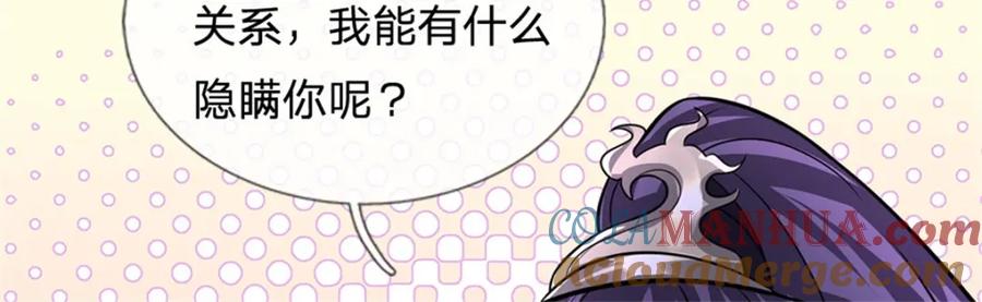 《我竟被女魔头豢养了》第82话 揭秘魔胎真相 第9页