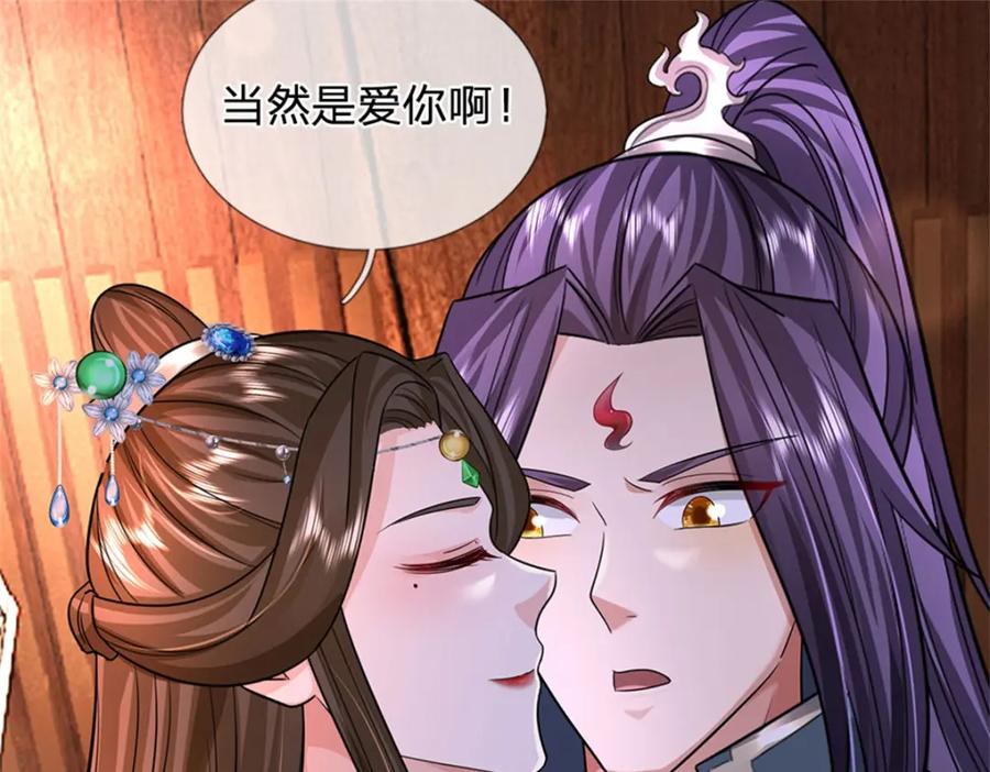 《我竟被女魔头豢养了》第82话 揭秘魔胎真相 第19页