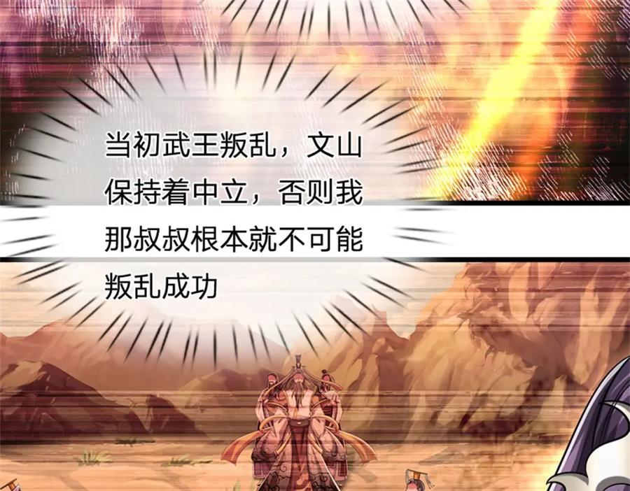 《我竟被女魔头豢养了》第82话 揭秘魔胎真相 第62页