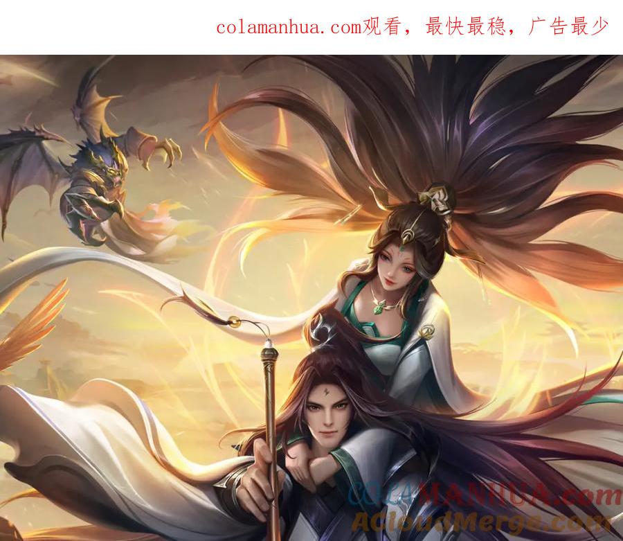 《我竟被女魔头豢养了》第82话 揭秘魔胎真相 第1页
