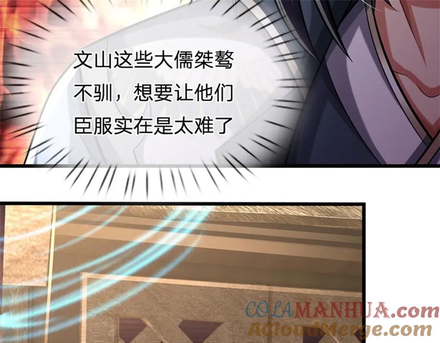 《我竟被女魔头豢养了》第82话 揭秘魔胎真相 第65页