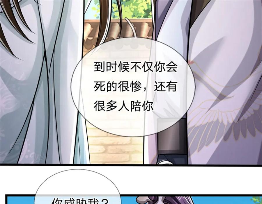 《我竟被女魔头豢养了》第82话 揭秘魔胎真相 第48页