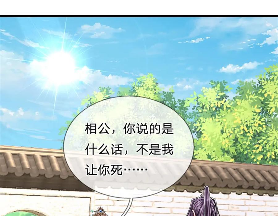 《我竟被女魔头豢养了》第82话 揭秘魔胎真相 第39页