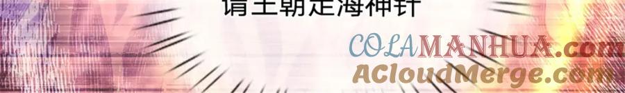 《我竟被女魔头豢养了》第82话 揭秘魔胎真相 第61页