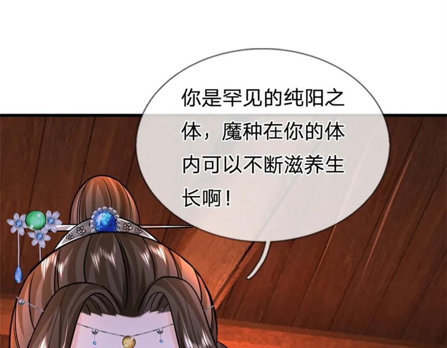 《我竟被女魔头豢养了》第82话 揭秘魔胎真相 第22页