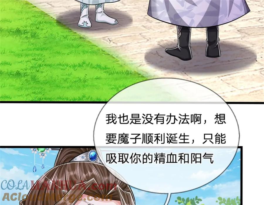 《我竟被女魔头豢养了》第82话 揭秘魔胎真相 第41页