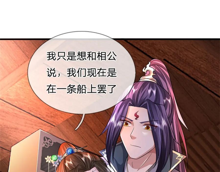《我竟被女魔头豢养了》第82话 揭秘魔胎真相 第4页