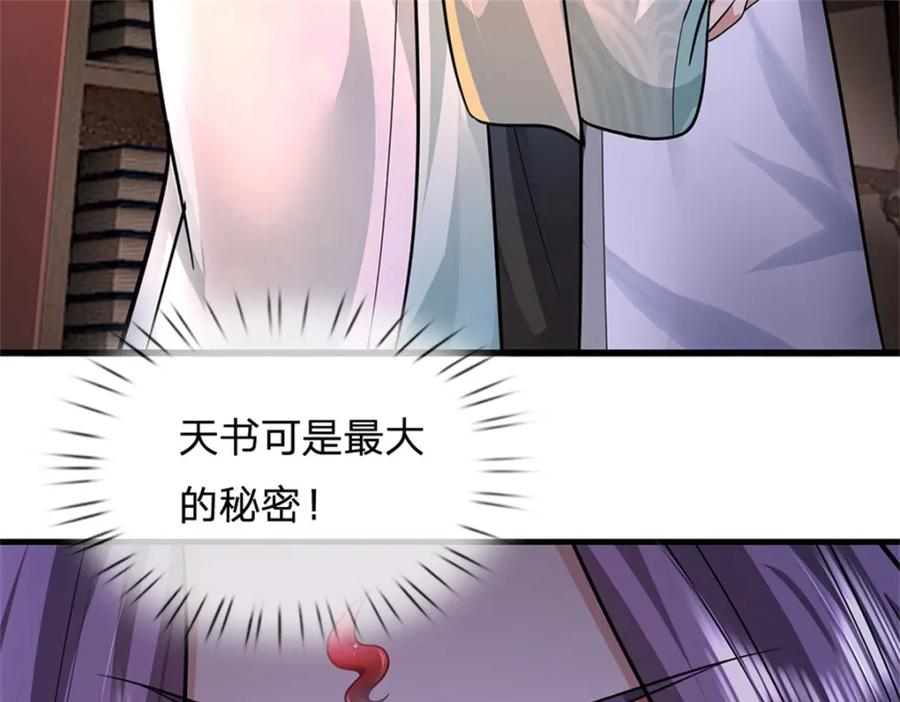 《我竟被女魔头豢养了》第82话 揭秘魔胎真相 第7页