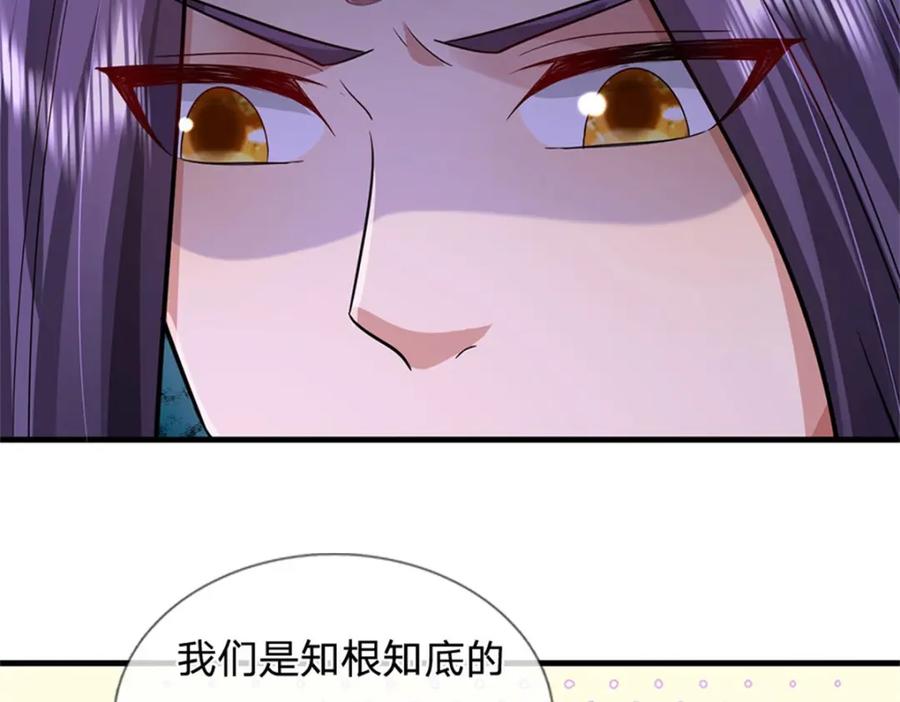 《我竟被女魔头豢养了》第82话 揭秘魔胎真相 第8页