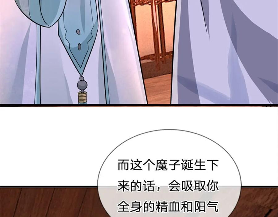 《我竟被女魔头豢养了》第82话 揭秘魔胎真相 第31页