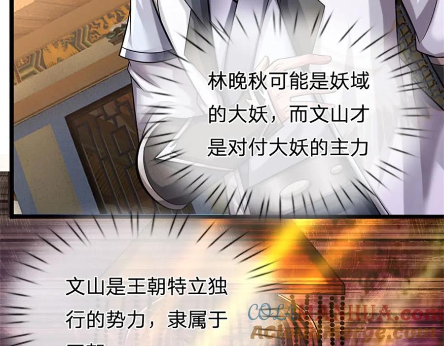 《我竟被女魔头豢养了》第82话 揭秘魔胎真相 第57页