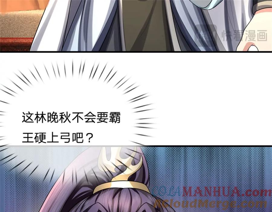 《我竟被女魔头豢养了》第82话 揭秘魔胎真相 第89页