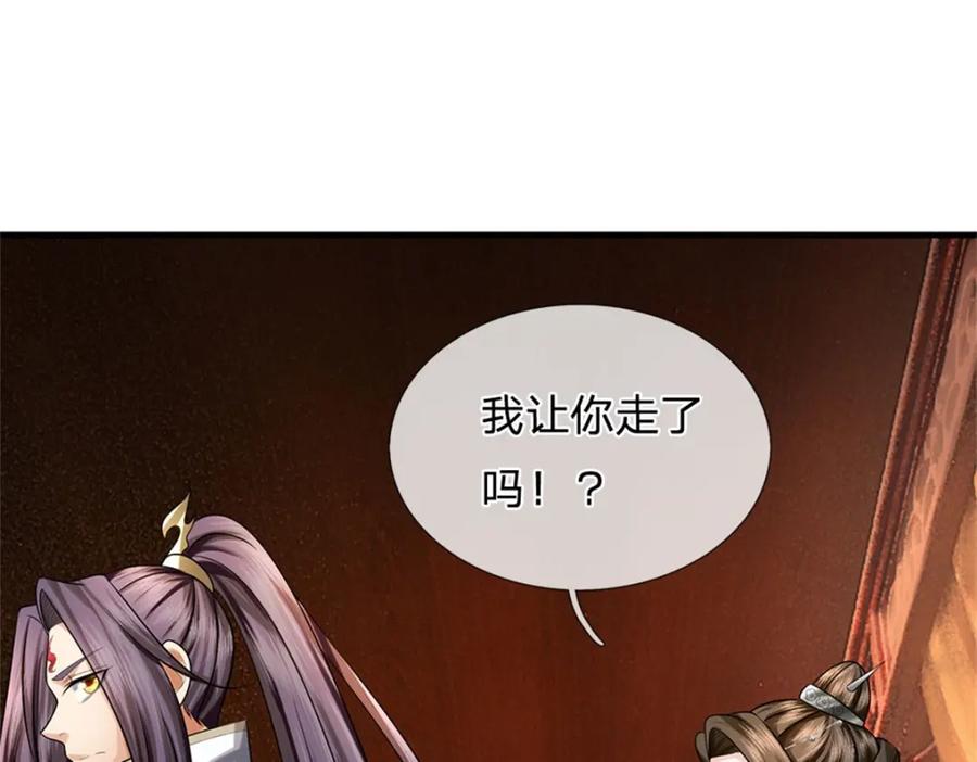 《我竟被女魔头豢养了》第82话 揭秘魔胎真相 第83页