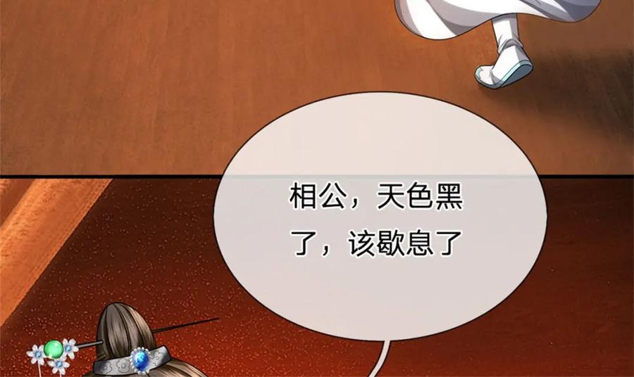 《我竟被女魔头豢养了》第82话 揭秘魔胎真相 第76页