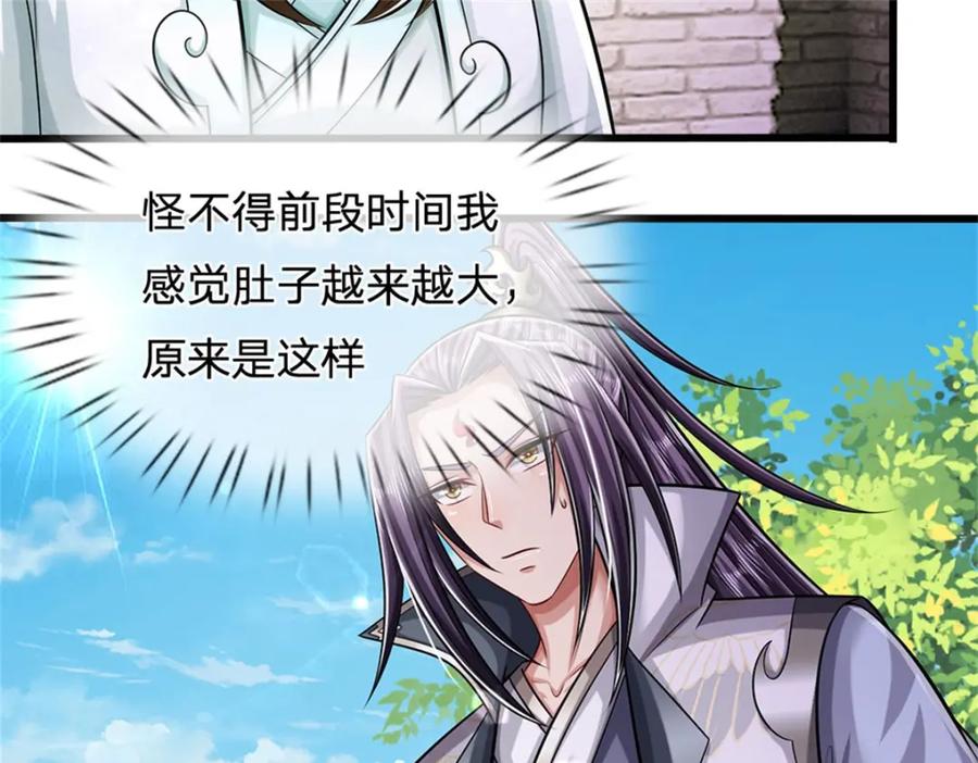 《我竟被女魔头豢养了》第82话 揭秘魔胎真相 第43页