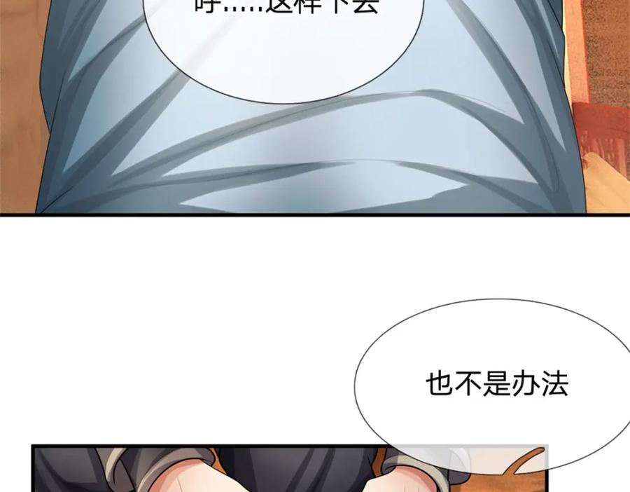 《我竟被女魔头豢养了》第82话 揭秘魔胎真相 第102页