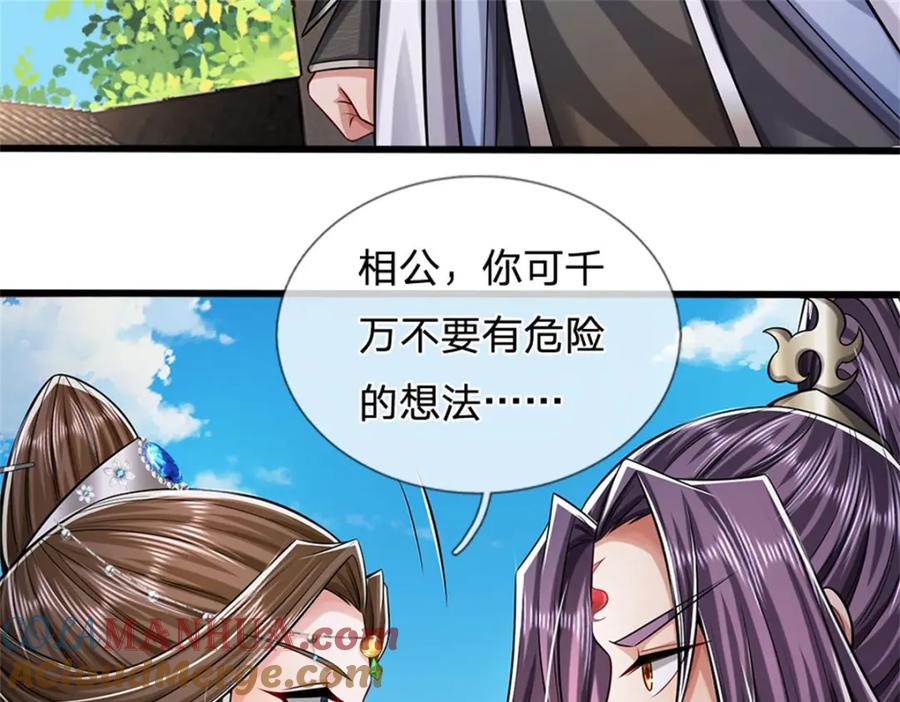 《我竟被女魔头豢养了》第82话 揭秘魔胎真相 第45页