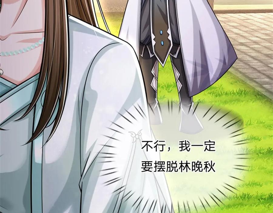 《我竟被女魔头豢养了》第82话 揭秘魔胎真相 第54页