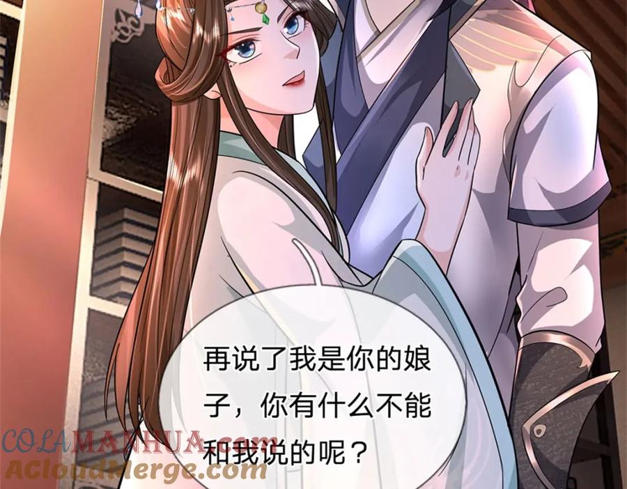 《我竟被女魔头豢养了》第82话 揭秘魔胎真相 第5页