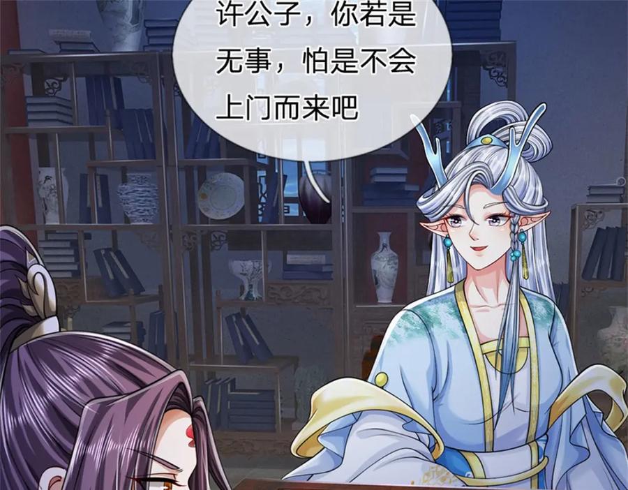 《我竟被女魔头豢养了》第83话 书生自古薄情 第71页