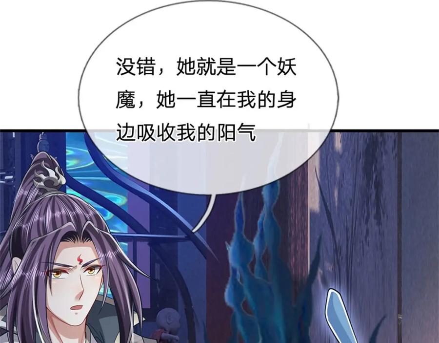 《我竟被女魔头豢养了》第83话 书生自古薄情 第115页