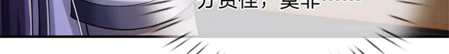 《我竟被女魔头豢养了》第83话 书生自古薄情 第73页
